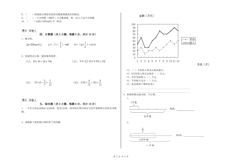 实验小学小升初数学考前检测试题 苏教版（附解析）.doc_第2页