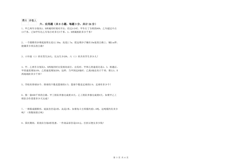 实验小学小升初数学考前检测试题 苏教版（附解析）.doc_第3页