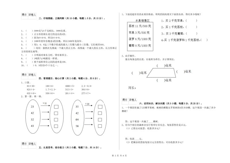 江苏版2019年三年级数学【上册】期末考试试卷 附答案.doc_第2页