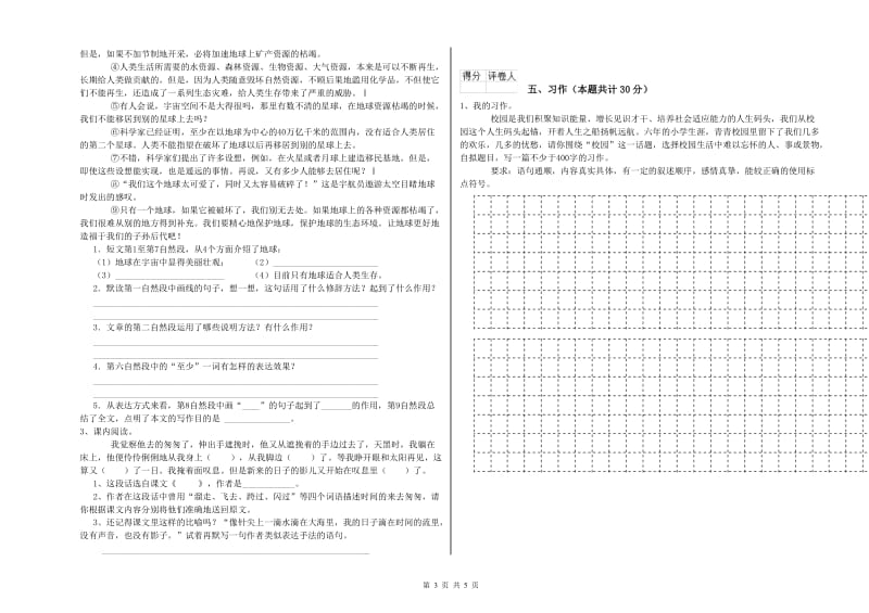 实验小学六年级语文下学期强化训练试卷 湘教版（附答案）.doc_第3页