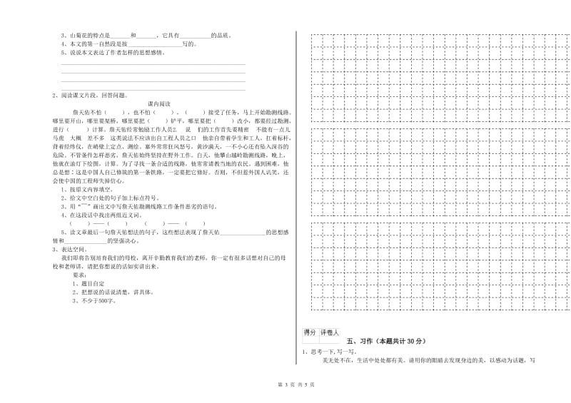 实验小学六年级语文下学期考前练习试题 湘教版（含答案）.doc_第3页