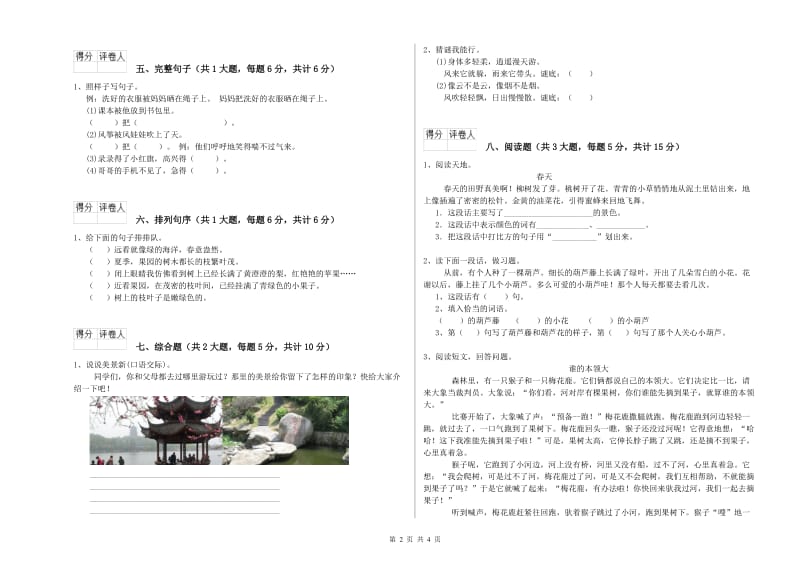 新人教版二年级语文上学期开学考试试卷 附解析.doc_第2页