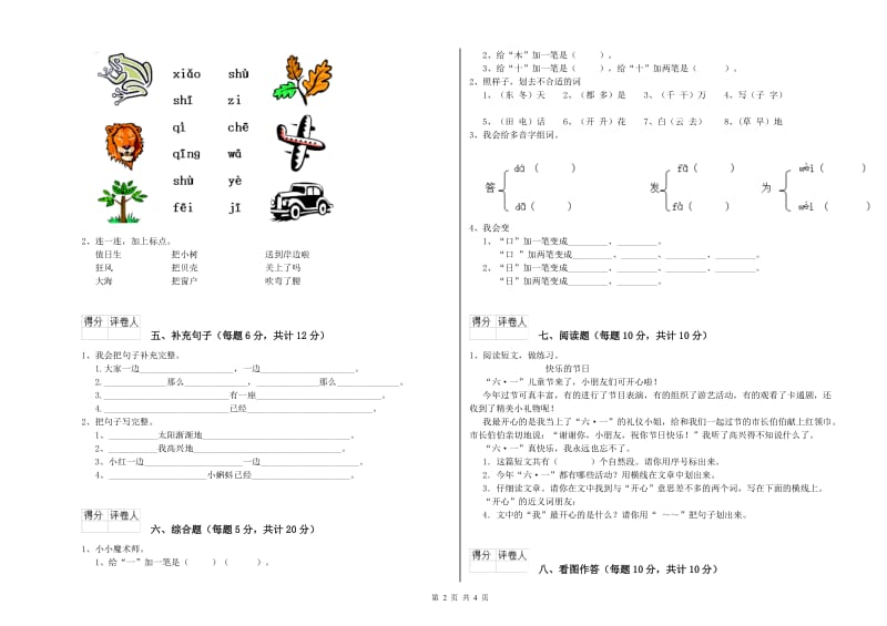 毕节市实验小学一年级语文【下册】全真模拟考试试卷 附答案.doc_第2页