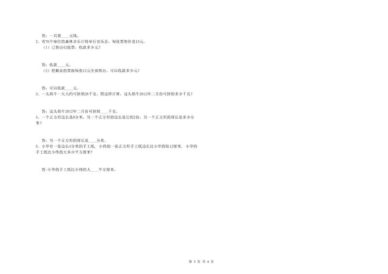 江苏版三年级数学下学期自我检测试卷C卷 含答案.doc_第3页