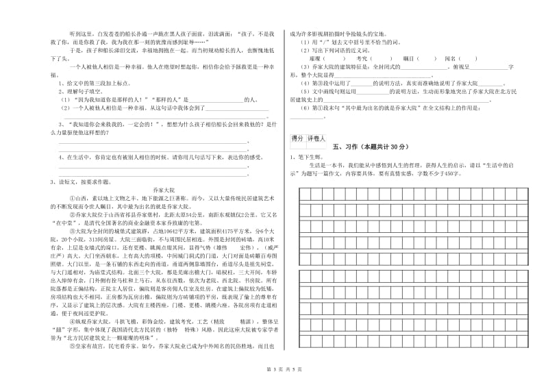 实验小学六年级语文下学期自我检测试卷 浙教版（含答案）.doc_第3页