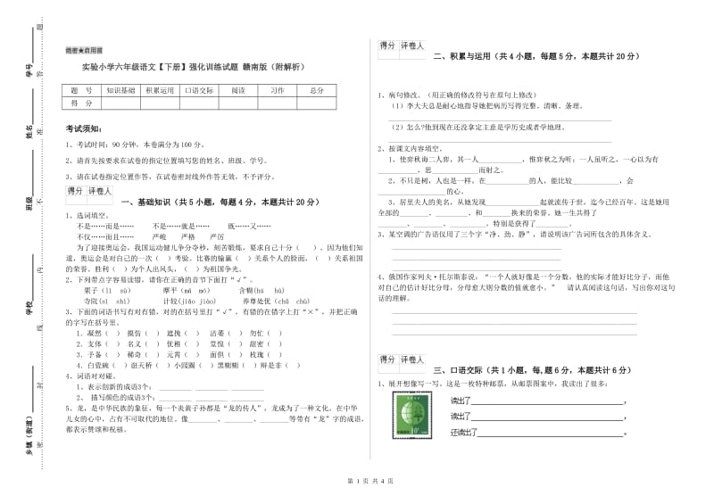 实验小学六年级语文【下册】强化训练试题 赣南版（附解析）.doc_第1页