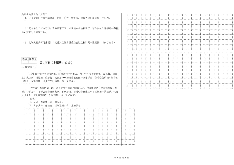 实验小学六年级语文【下册】强化训练试题 赣南版（附解析）.doc_第3页