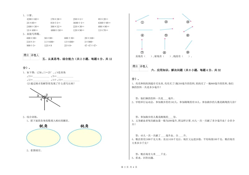 山东省2020年四年级数学【下册】综合练习试卷 附解析.doc_第2页