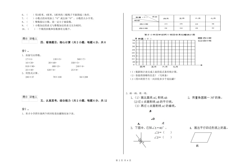 山东省2019年四年级数学下学期开学检测试题 附解析.doc_第2页