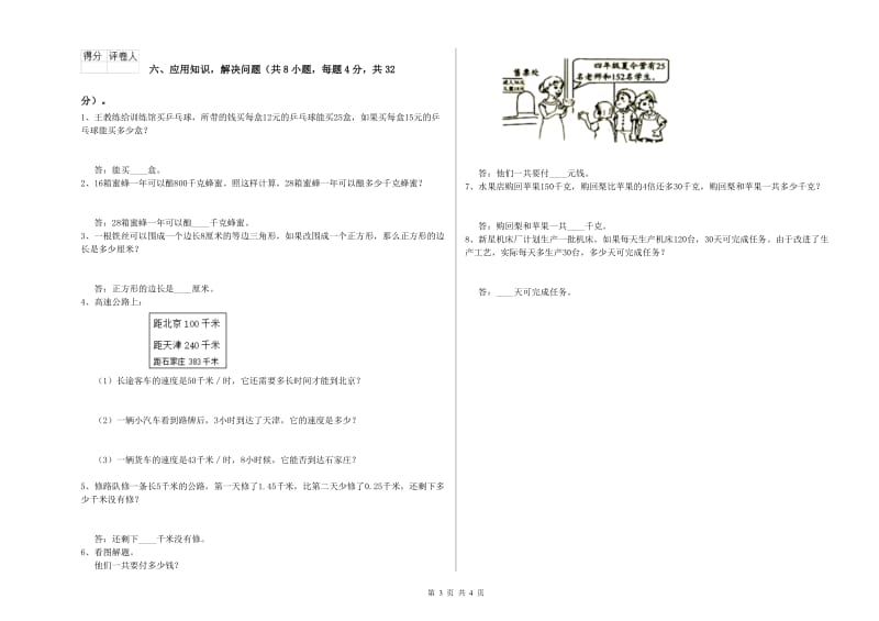 山东省2019年四年级数学下学期开学检测试题 附解析.doc_第3页