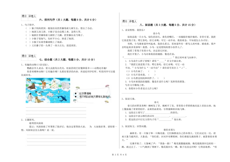 实验小学二年级语文下学期提升训练试卷A卷 附答案.doc_第2页