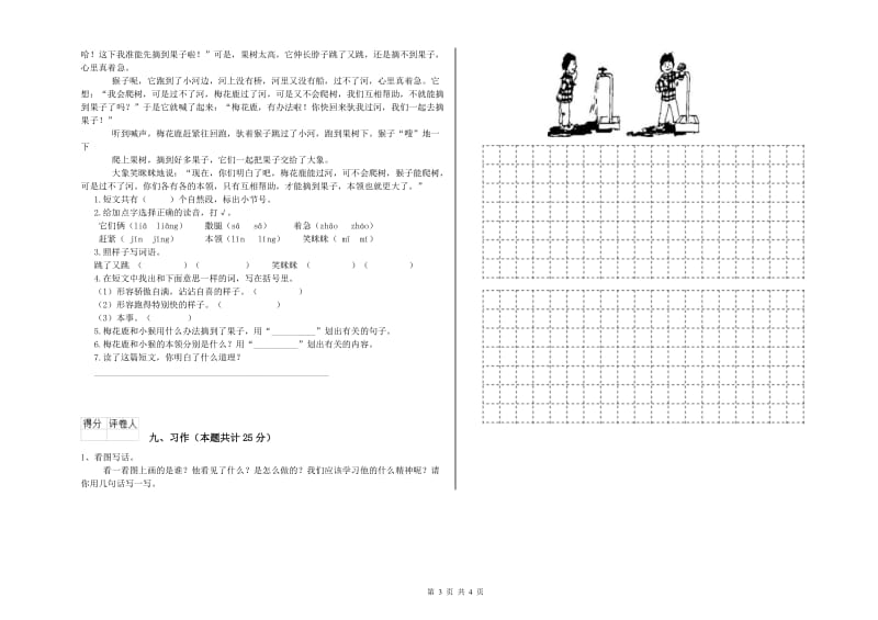 实验小学二年级语文下学期提升训练试卷A卷 附答案.doc_第3页