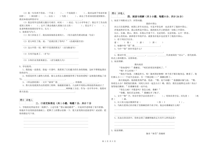 昭通市重点小学小升初语文全真模拟考试试题 附解析.doc_第2页