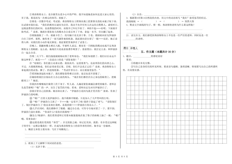 昭通市重点小学小升初语文全真模拟考试试题 附解析.doc_第3页