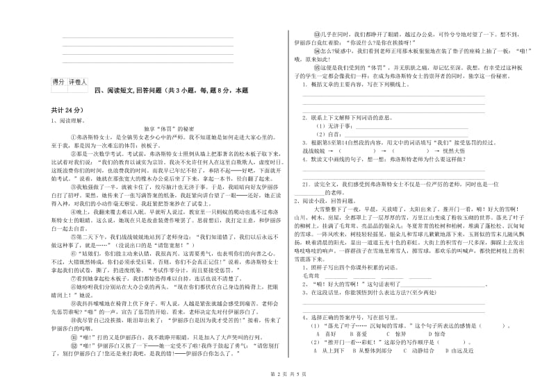 昌都市实验小学六年级语文下学期提升训练试题 含答案.doc_第2页