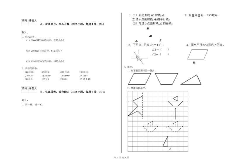 新人教版四年级数学【上册】月考试题C卷 含答案.doc_第2页