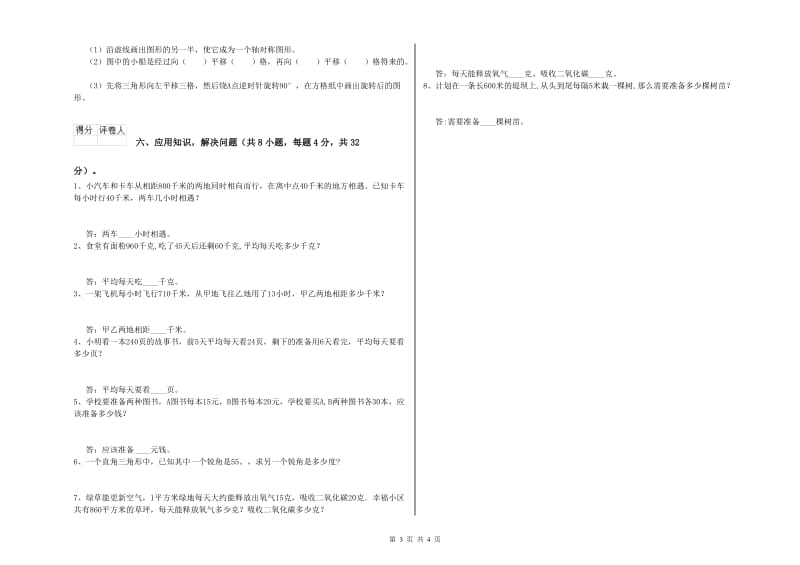 新人教版四年级数学【上册】月考试题C卷 含答案.doc_第3页