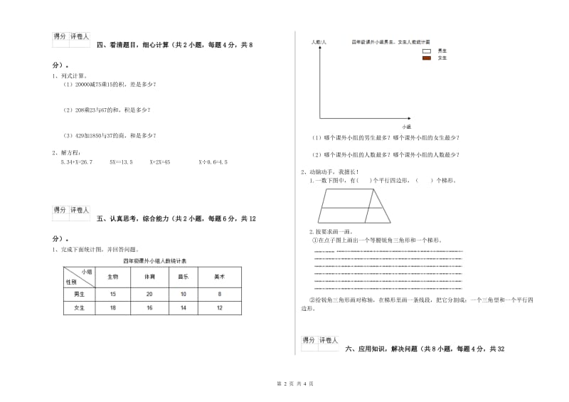 广西2020年四年级数学【上册】每周一练试卷 含答案.doc_第2页