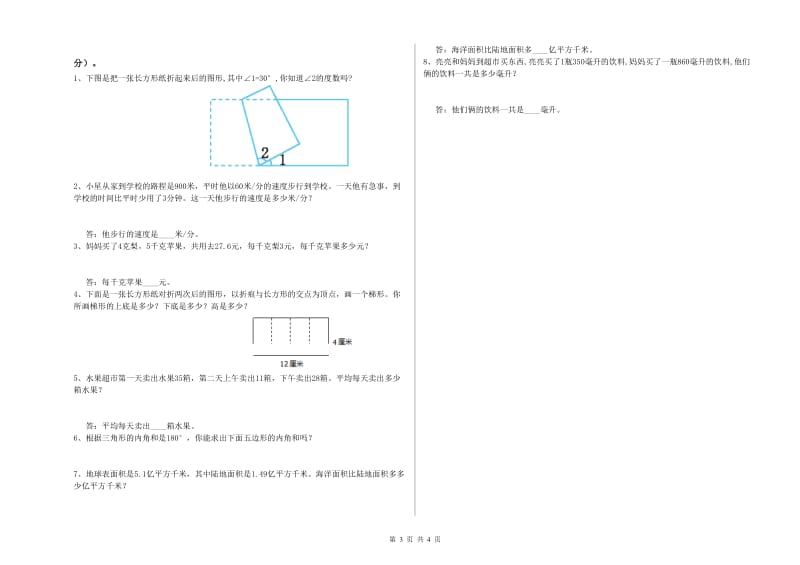 广西2020年四年级数学【上册】每周一练试卷 含答案.doc_第3页