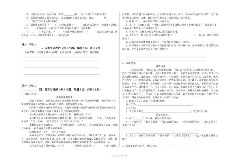 枣庄市重点小学小升初语文每周一练试题 含答案.doc_第2页