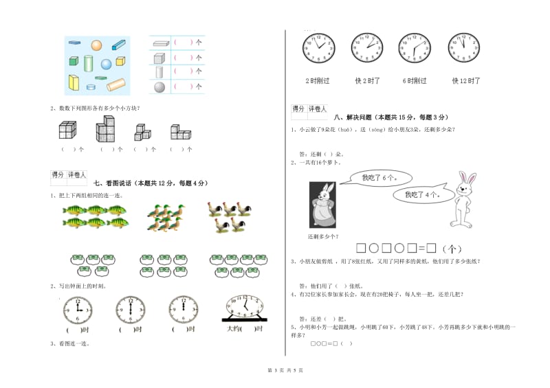 来宾市2020年一年级数学下学期全真模拟考试试题 附答案.doc_第3页