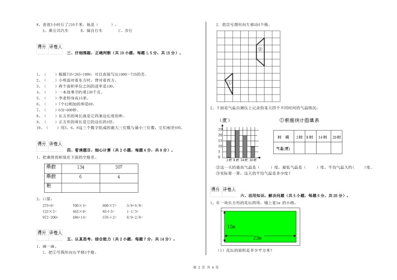 江苏版三年级数学【下册】综合检测试题C卷 含答案.doc_第2页