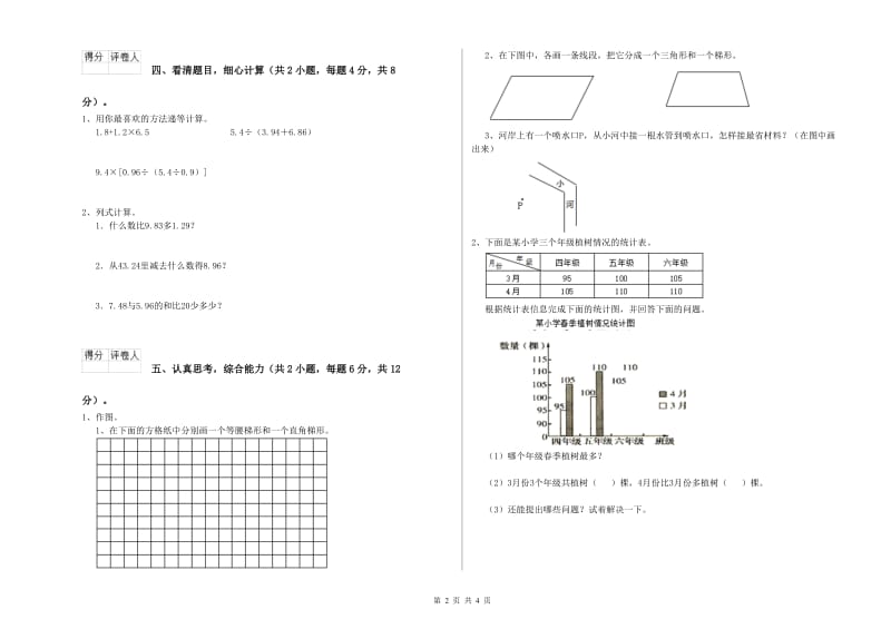 广西2019年四年级数学下学期能力检测试题 含答案.doc_第2页