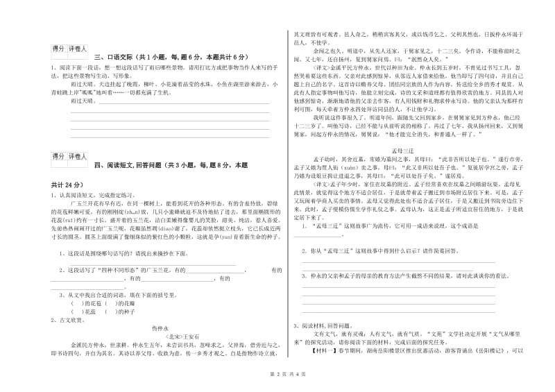 攀枝花市实验小学六年级语文下学期能力测试试题 含答案.doc_第2页