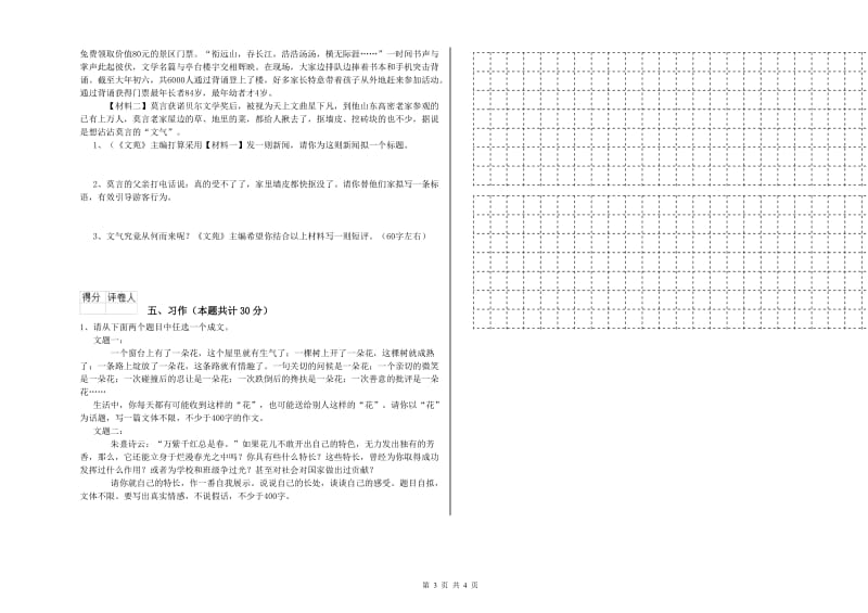 攀枝花市实验小学六年级语文下学期能力测试试题 含答案.doc_第3页