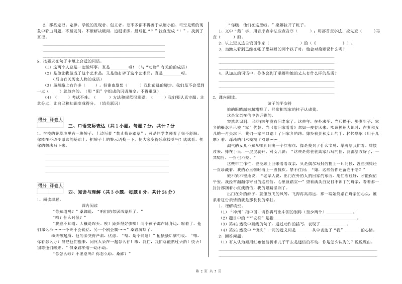 毕节市重点小学小升初语文考前检测试卷 含答案.doc_第2页