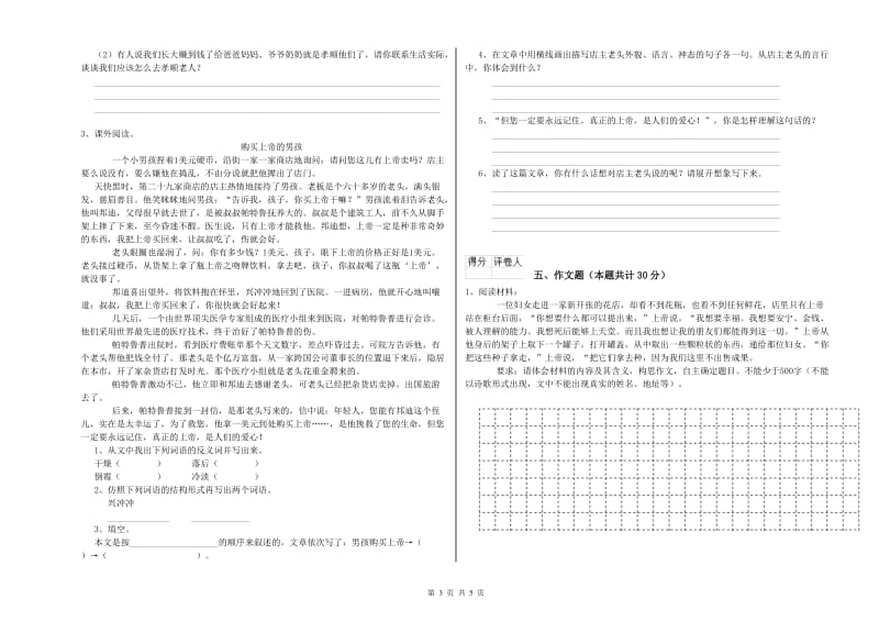 毕节市重点小学小升初语文考前检测试卷 含答案.doc_第3页