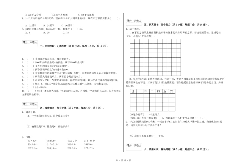 江苏版三年级数学【下册】期中考试试卷D卷 附解析.doc_第2页