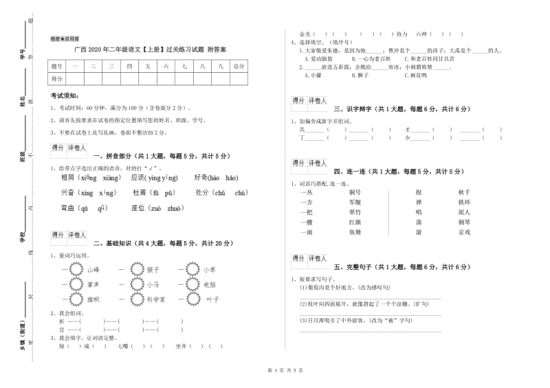 广西2020年二年级语文【上册】过关练习试题 附答案.doc_第1页