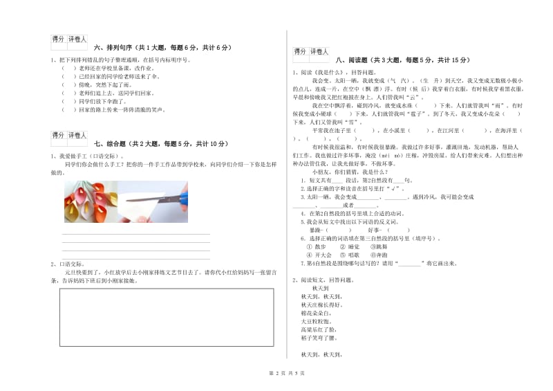 广西2020年二年级语文【上册】过关练习试题 附答案.doc_第2页