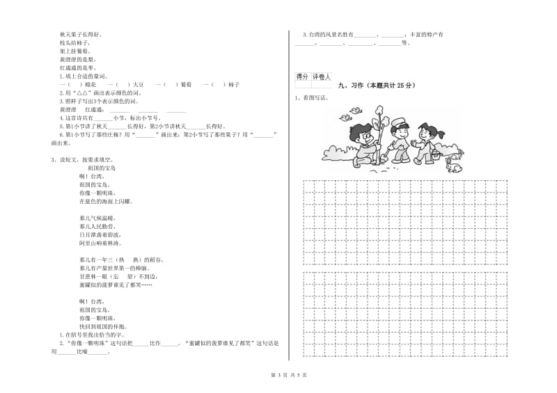 广西2020年二年级语文【上册】过关练习试题 附答案.doc_第3页