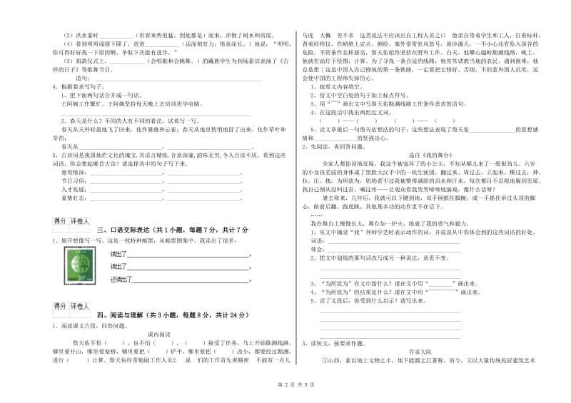 徐州市重点小学小升初语文能力检测试题 附解析.doc_第2页