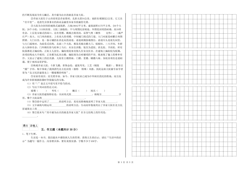 徐州市重点小学小升初语文能力检测试题 附解析.doc_第3页