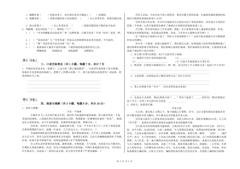 广州市重点小学小升初语文考前检测试卷 附答案.doc_第2页