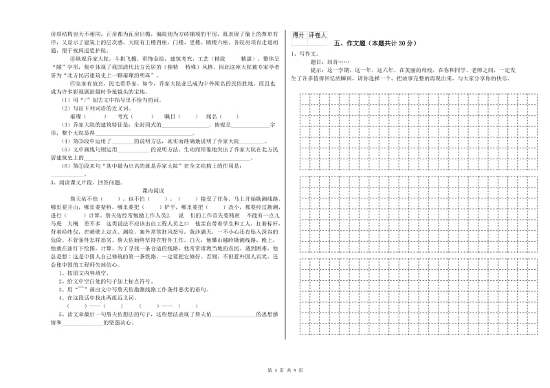 广州市重点小学小升初语文考前检测试卷 附答案.doc_第3页