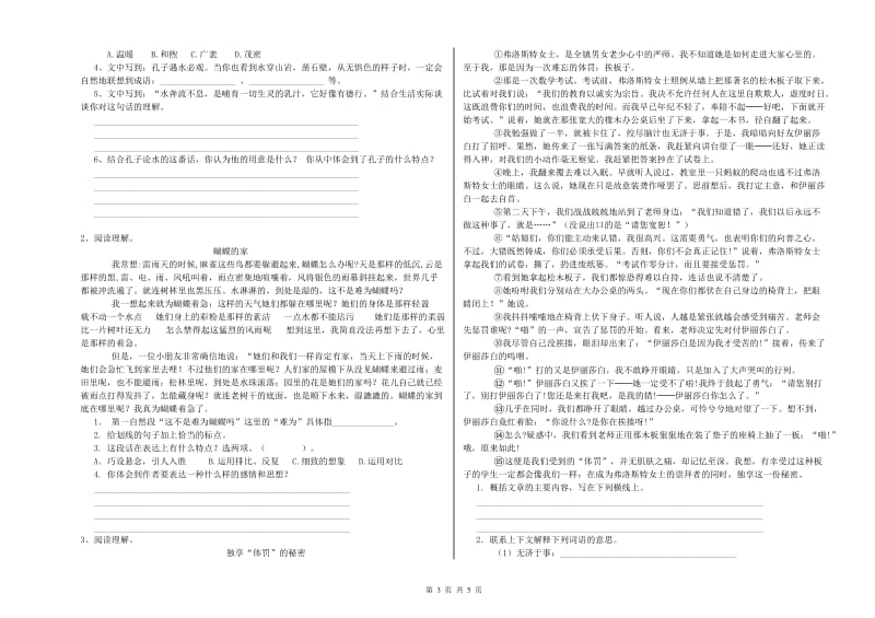 扬州市重点小学小升初语文提升训练试题 附解析.doc_第3页