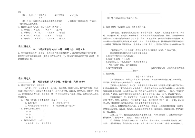 株洲市重点小学小升初语文提升训练试题 附解析.doc_第2页