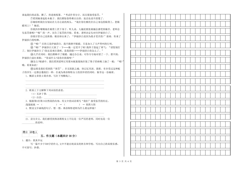 株洲市重点小学小升初语文提升训练试题 附解析.doc_第3页