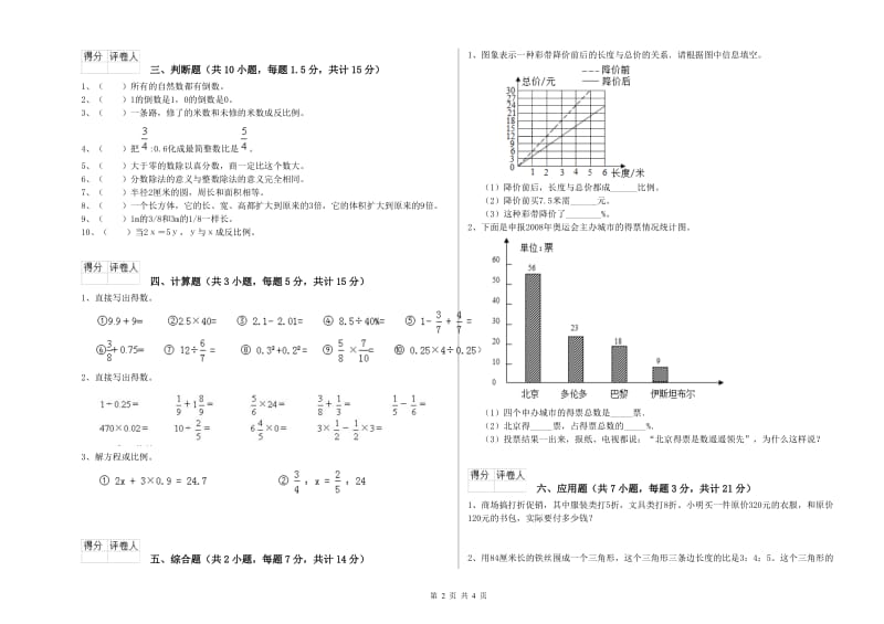 宿州市实验小学六年级数学下学期自我检测试题 附答案.doc_第2页