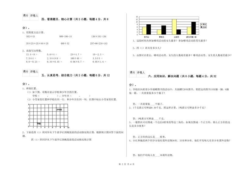 山东省2019年四年级数学【下册】综合检测试卷 附解析.doc_第2页