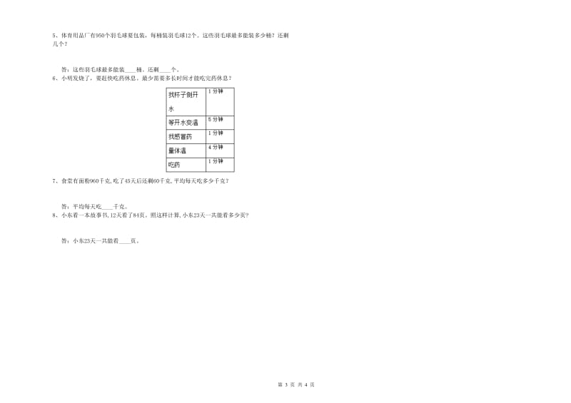 山东省2019年四年级数学【下册】综合检测试卷 附解析.doc_第3页