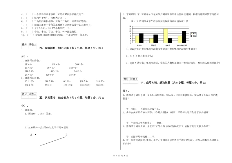 广西重点小学四年级数学上学期月考试卷 附答案.doc_第2页