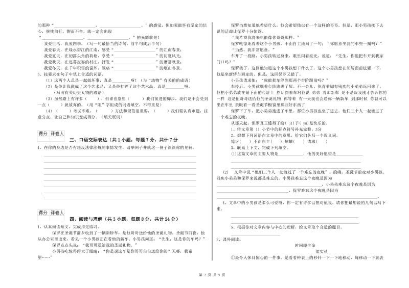 文山壮族苗族自治州重点小学小升初语文提升训练试卷 含答案.doc_第2页