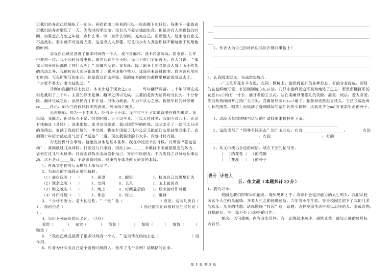 文山壮族苗族自治州重点小学小升初语文提升训练试卷 含答案.doc_第3页