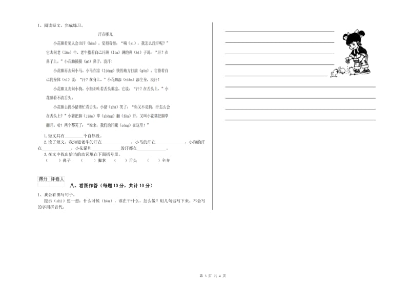 山东省重点小学一年级语文【上册】期末考试试题 附解析.doc_第3页