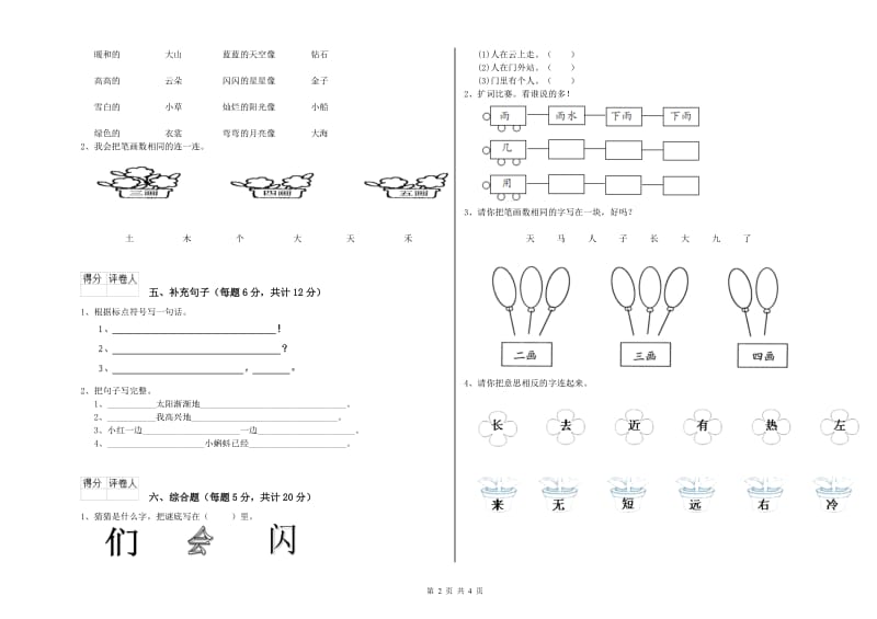 拉萨市实验小学一年级语文【下册】过关检测试卷 附答案.doc_第2页